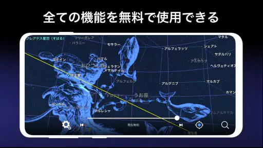 星空ARマップ -星と宇宙- screenshot