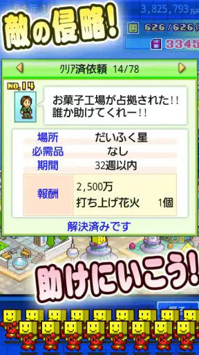 星になったカイロくん screenshot