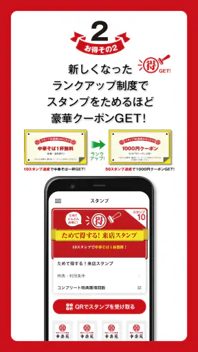 昭和二十九年創業 らーめん店「幸楽苑」公式アプリ screenshot