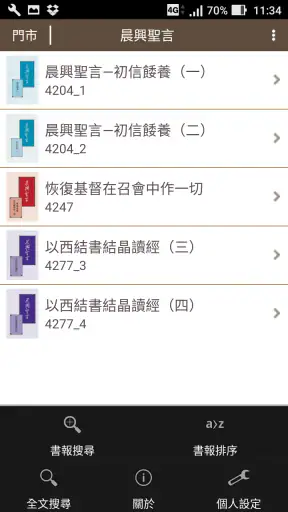 晨興聖言 screenshot