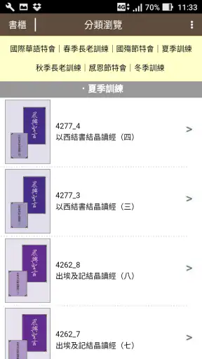 晨興聖言 screenshot