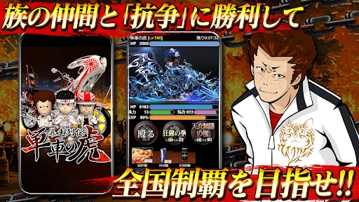 暴走列伝 単車の虎 ヤンキー＆不良のガチンコ喧嘩バトルゲーム screenshot