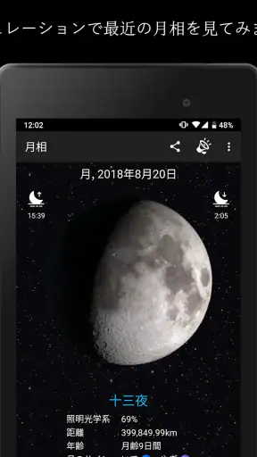 月相 Pro screenshot