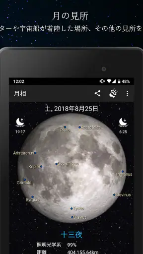 月相 Pro screenshot