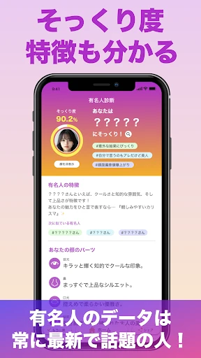 『有名人診断』顔をカメラで診断します！ AI 顔診断 アプリ screenshot