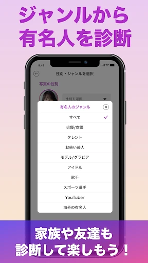 『有名人診断』顔をカメラで診断します！ AI 顔診断 アプリ screenshot
