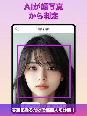 『有名人診断』顔をカメラで診断します！ AI 顔診断 アプリ screenshot