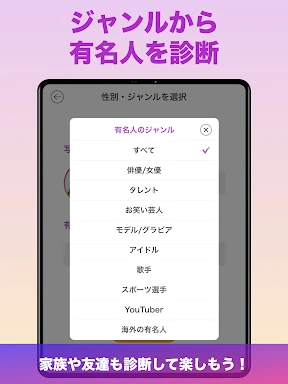 『有名人診断』顔をカメラで診断します！ AI 顔診断 アプリ screenshot