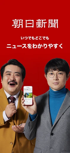 朝日新聞 - 国内外のニュースをいつでもどこでも screenshot