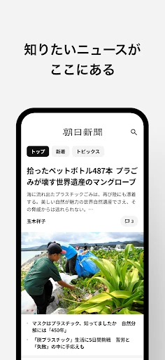 朝日新聞 - 国内外のニュースをいつでもどこでも screenshot