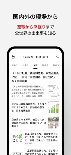 朝日新聞 - 国内外のニュースをいつでもどこでも screenshot