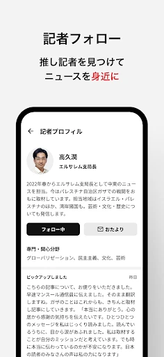 朝日新聞 - 国内外のニュースをいつでもどこでも screenshot