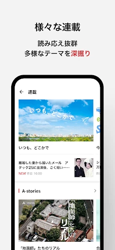 朝日新聞 - 国内外のニュースをいつでもどこでも screenshot