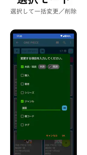 本棚　本の管理と新刊検索 screenshot