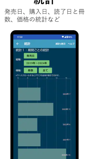本棚　本の管理と新刊検索 screenshot