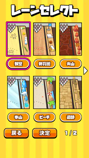 机でボウリング screenshot