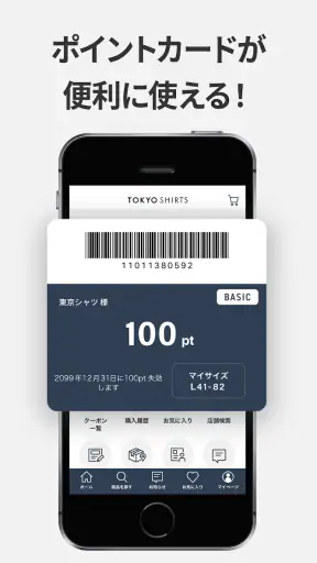 東京シャツ公式アプリ ノンアイロンシャツ専門店 screenshot