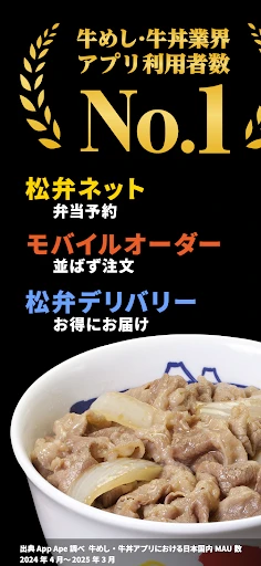 松屋フーズ公式アプリ screenshot