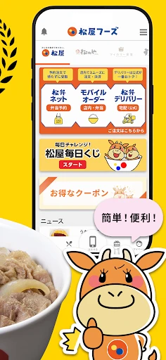 松屋フーズ公式アプリ screenshot