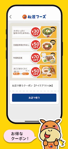 松屋フーズ公式アプリ screenshot