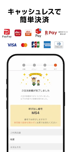 松屋フーズ公式アプリ screenshot