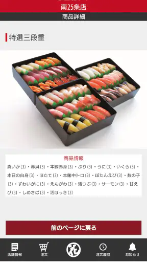 根室花まる テイクアウト専用：アプリでお持ち帰りの事前注文 screenshot