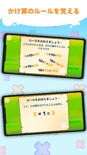 楽しいかけざん九九学習・子供のための掛け算ゲーム screenshot