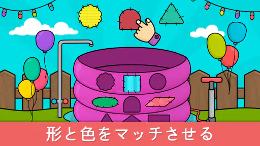 楽しく学べる赤ちゃん向けゲーム 2歳 - 5歳 screenshot