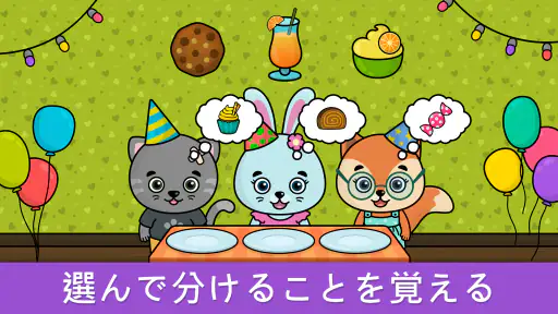 楽しく学べる赤ちゃん向けゲーム 2歳 - 5歳 screenshot