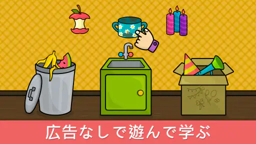 楽しく学べる赤ちゃん向けゲーム 2歳 - 5歳 screenshot