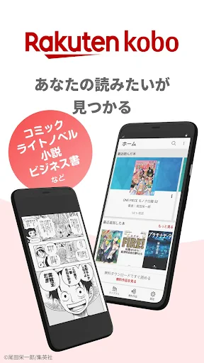 楽天Kobo：漫画、小説、ビジネス書も！電子書籍の読書アプリ screenshot