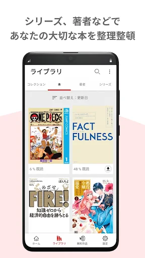 楽天Kobo：漫画、小説、ビジネス書も！電子書籍の読書アプリ screenshot