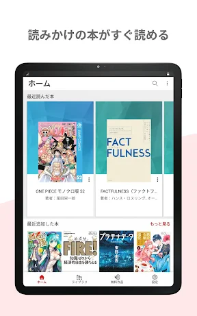楽天Kobo：漫画、小説、ビジネス書も！電子書籍の読書アプリ screenshot
