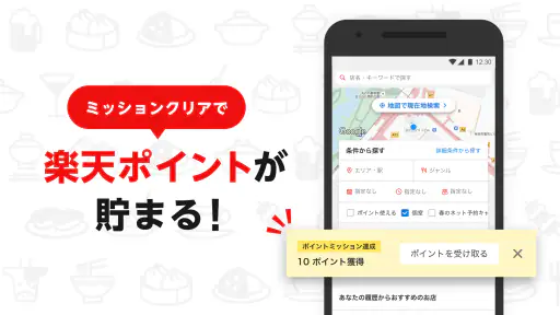 楽天ぐるなび　楽天ポイントが貯まる飲食店検索＆予約アプリ screenshot