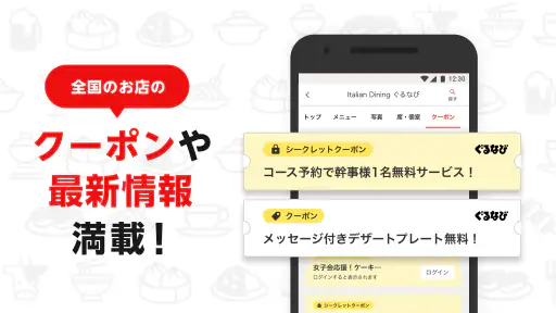 楽天ぐるなび　楽天ポイントが貯まる飲食店検索＆予約アプリ screenshot