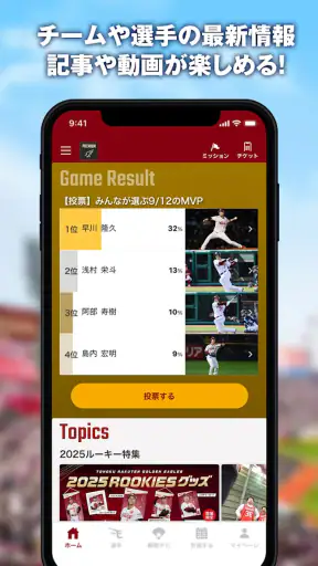楽天イーグルス公式スマホアプリ screenshot