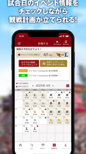 楽天イーグルス公式スマホアプリ screenshot
