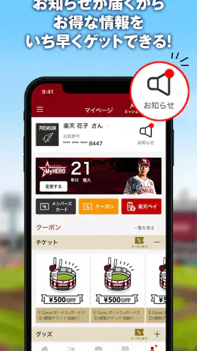楽天イーグルス公式スマホアプリ screenshot