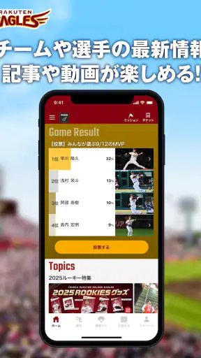楽天イーグルス公式スマホアプリ screenshot