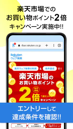 楽天ウェブ検索 - 検索でポイントが貯まるポイ活ブラウザ screenshot