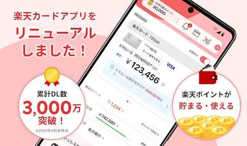 楽天カード：明細確認・家計簿アプリ screenshot