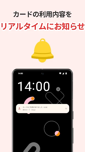 楽天カード：明細確認・家計簿アプリ screenshot