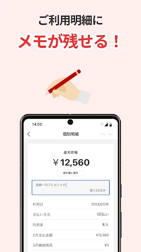 楽天カード：明細確認・家計簿アプリ screenshot