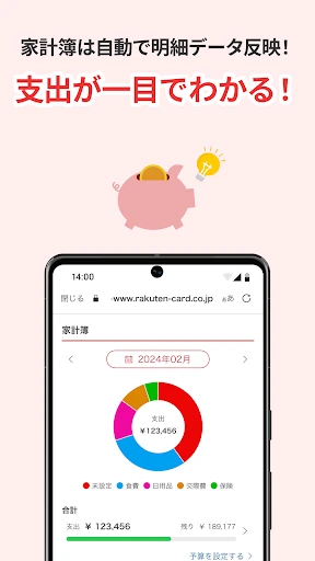 楽天カード：明細確認・家計簿アプリ screenshot