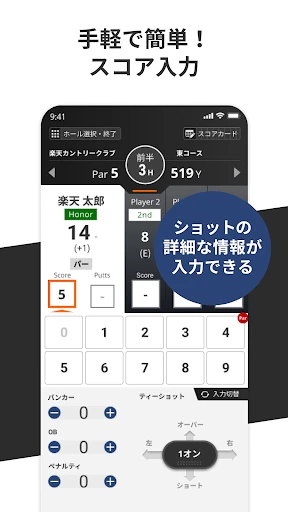 楽天ゴルフスコア管理　GPS距離・高低差の計測・スイング解析 screenshot