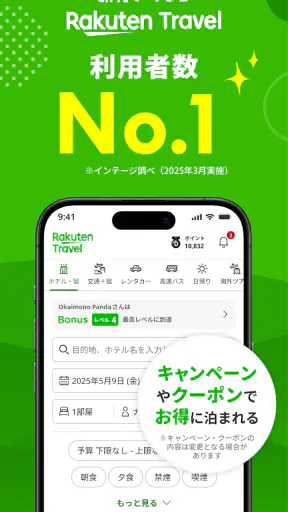 楽天トラベル-ホテル予約や航空券の予約ができる旅行アプリ screenshot