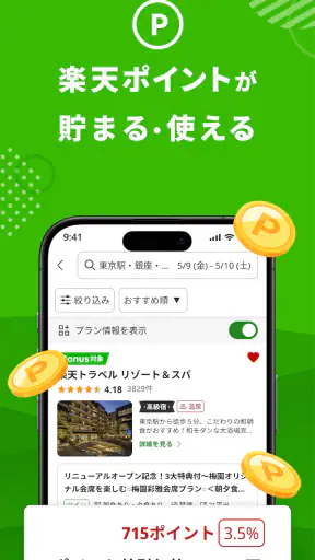 楽天トラベル-ホテル予約や航空券の予約ができる旅行アプリ screenshot
