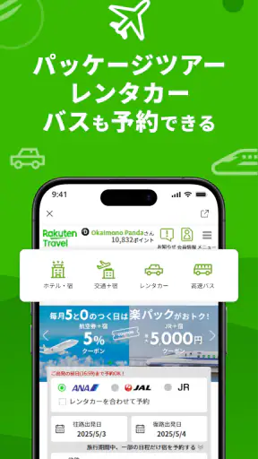 楽天トラベル-ホテル予約や航空券の予約ができる旅行アプリ screenshot
