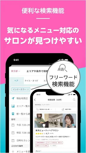 楽天ビューティでサロン予約*ポイントでお得に美容院/美容室へ screenshot