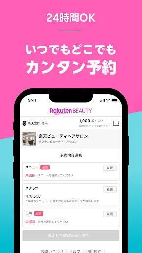 楽天ビューティでサロン予約*ポイントでお得に美容院/美容室へ screenshot